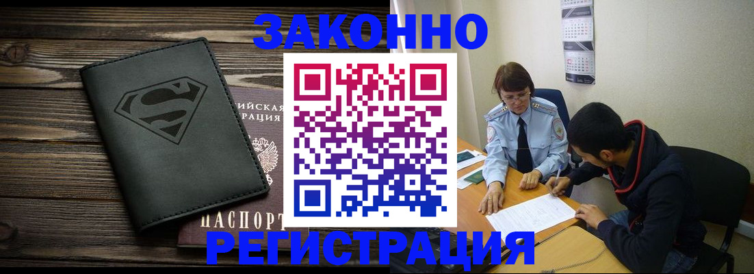 временная регистрация для всех в Гуково