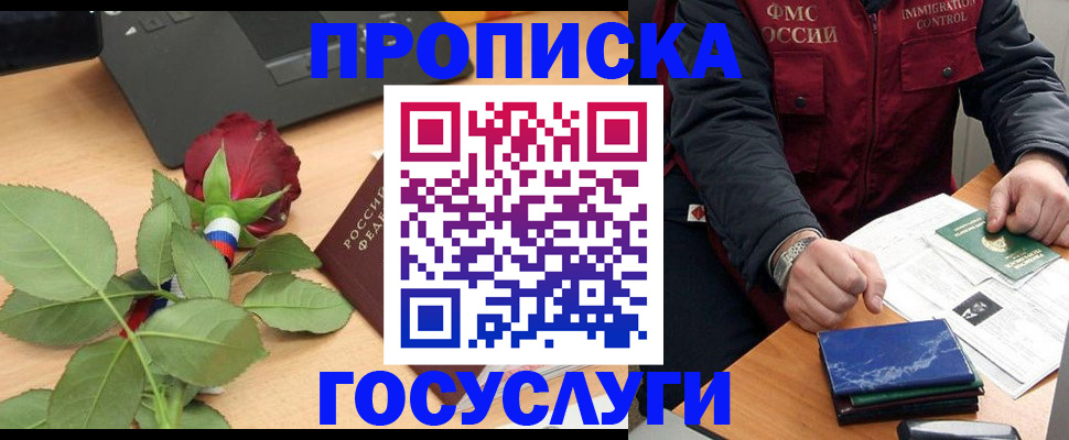 временная регистрация 2025 в Гуково