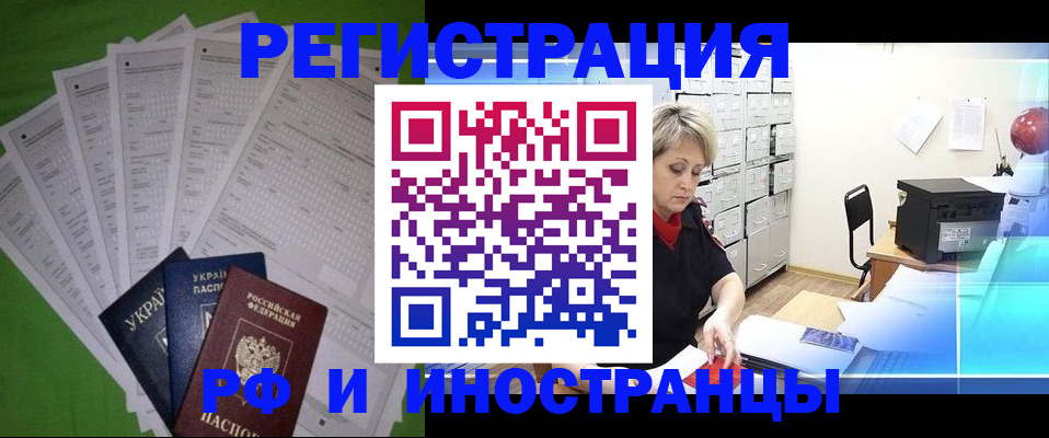 миграционный учет в Гуково