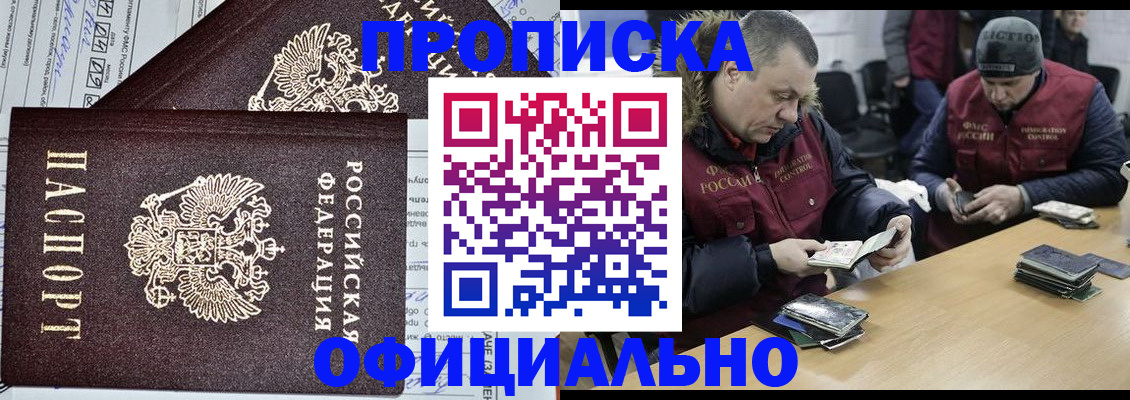 прописка для школы в Гуково