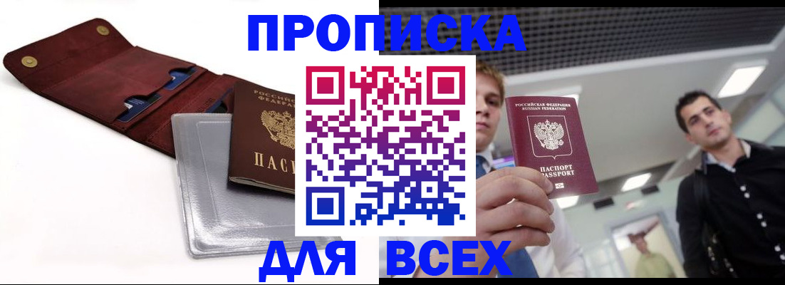 прописка паспорт в Гуково